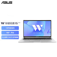 ASUS 华硕 无畏15 2023款  15.6英寸笔记本电脑（16G 512G）银色