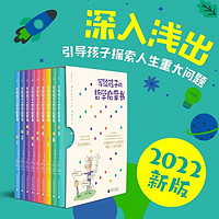 【定价598】写给孩子的哲学启蒙书精装9册拉贝 毕奇中小学阅读指导目录五六年级课外书 北京日报出版社