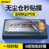 STIGER 斯泰克 适用苹果15pro钢化膜 iPhone15pro手机膜保护膜带听筒防尘网防摔无尘仓