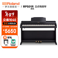 罗兰（Roland）RP501R电钢琴立式家用成人儿童练习进阶 88键重锤数码钢琴 RP501R黑色+琴凳