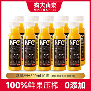 NFC果汁饮料 100%鲜果冷压榨 冷压榨 礼盒装 芒果混合汁300ml*10瓶（礼盒）