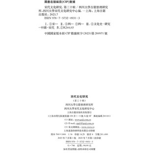 宋代文化研究（第三十辑）
