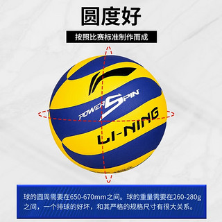 LI-NING 李宁 排球5号专业比赛学生中考校园体考用球超纤PU材质LVQK719-1