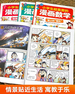 小超喜爱的漫画数学 全5册 儿童趣味数学科普 青少年课外阅读百科全书数学思维训练启蒙书