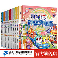 神兽发电站全13册 大中华寻宝记系列 6-12岁 脑筋急转弯 三四年级 阅读 课外书籍 科普小知识 漫画 儿童 科普图书百科全书 神兽发电站 全12册