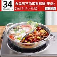 鹿险家不锈钢鸳鸯火锅大容量汤锅户外涮锅火锅盆汤锅电磁炉燃气灶通用 34cm无盖鸳鸯锅5-10人(食品级钢