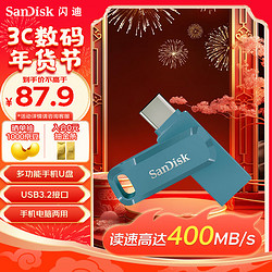 SanDisk 闪迪 128GB Type-C USB3.2 U盘 至尊高速DDC3青花蓝 读速400MB/s手机笔记本电脑双接口优盘