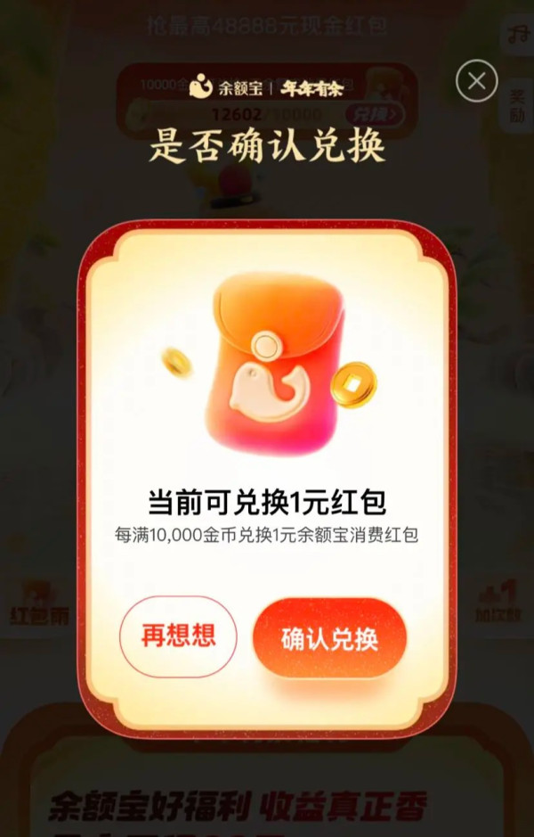 支付宝 年年有余 完成游戏领金币兑消费红包