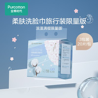 全棉时代纯棉柔肤洗脸巾旅行装3连包蓬松平纹 3包/提