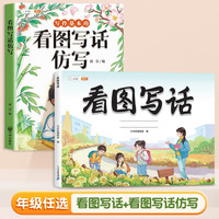 【斗半匠】看图写话训练一年级二年级上册思维导图说话写话写人写事每日一练循序渐进阅读专项训练 【写话+仿写】看图写话+看图写话仿写 一年级上册