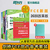 【新东方】FCE套装全7册 综合教程+核心词图解+全真模拟试题+常见错误精讲精练+模考题2+备考指南+语法与词汇 备考资料模拟练习书籍 新东方