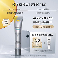 SKINCEUTICALS 修麗可 防曬小銀傘3ml SPF50+美白精華防曬霜 會員試用