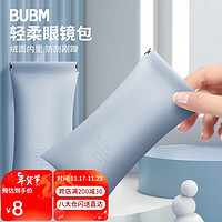 BUBM 眼镜通用收纳袋数码便携保护套女自动闭合老花镜收纳近视眼睛包口红小巧保护盒 BM01271010雾霾蓝 眼镜袋-小号雾霾蓝