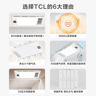 TCL 双电机超薄浴霸卫生间暖风照明排气一体机浴室电暖器集成吊顶 双核2600w速热丨六合一