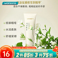 watsons 屈臣氏 植萃精油手霜60ml 补水保湿润肤秋冬 月沁晚茉香1支装 60ml