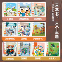 我的小问题50册礼盒装1-6辑 4-6-8-10岁幼小衔接桥梁板儿童科普百科知识十万个为什么启蒙图书童书幼儿园绘本 年货新年 我的小问题 第5辑(共10册)