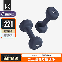 Keep 浸塑哑铃男女士家用锻炼器材肌肉塑形减脂轻重量有氧哑铃 【暗蓝】8kg*2