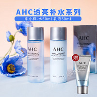 AHC 爽肤水男士补水保湿收缩毛孔男生护肤品控油须后水 100ml