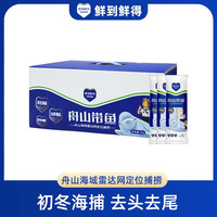 鲜到鲜得 冷冻舟鱼带鱼礼盒 6斤