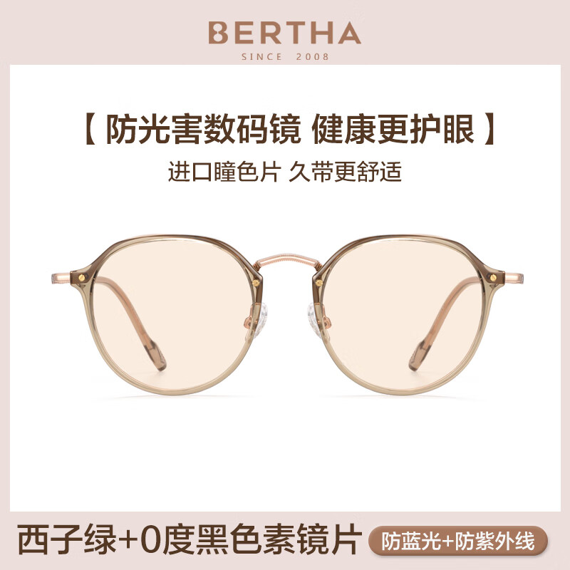 Bertha美国防蓝光抗辐射眼镜女款看手机电脑护眼睛平光疲劳术后眼镜 A款西子绿+0度黑色素镜片