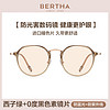 Bertha美国防蓝光抗辐射眼镜女款看手机电脑护眼睛平光疲劳术后眼镜 A款西子绿+0度黑色素镜片
