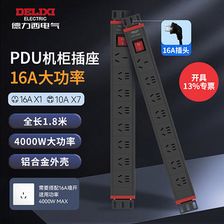 DELIXI 德力西 PDU机柜桌面电竞插座/插线板/插排/排插/接线板/拖线板 7位五孔10A+三孔16A总控全长1.8米