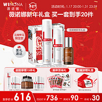 WINONA 薇诺娜 新年礼盒 (特护霜50g+水120ml+精华30ml)乳液面霜护肤品