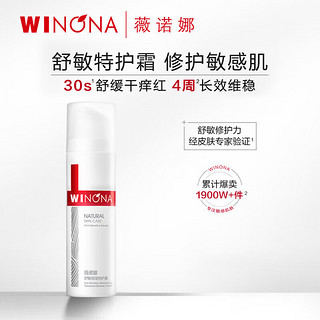 WINONA 薇诺娜 新年礼盒 (特护霜50g+水120ml+精华30ml)乳液面霜护肤品