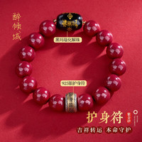 醉倾城 朱砂手串男款护身符转运珠龙年本命年手链男士生日礼物送男友老公 护身符朱砂手串
