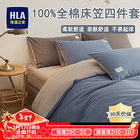 HLA 海澜之家 床笠四件套 100%纯棉被套床上用品双人家用全棉被罩床笠枕套 宝石蓝+浅灰 1.8m床