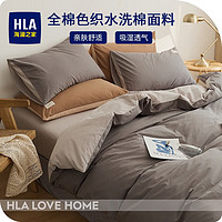 HLA 海澜之家 床上四件套全棉水洗棉套件100%纯棉1