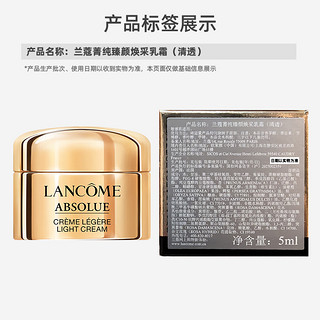 LANCOME 兰蔻 菁纯臻颜精萃乳霜 流云霜5ml*3瓶（清透型）保湿淡纹