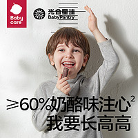 BabyPantry 光合星球 babycare光合星球高钙谷物棒儿童奶酪泡芙米果棒零食60g*3盒