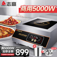 志高（CHIGO）商用电磁炉5000W大功率平面电磁灶炉不锈钢铁外壳饭堂酒店爆炒企业采购T50S1-2 全钢机身丨5000W丨大型商用平面