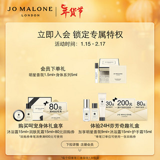 JO MALONE LONDON 祖·玛珑