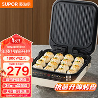 SUPOR 苏泊尔 电饼铛电饼档 双面加热上下可拆多功能早餐机36mm加深 方形加大烙饼锅 升降烤盘JD2828RQ863