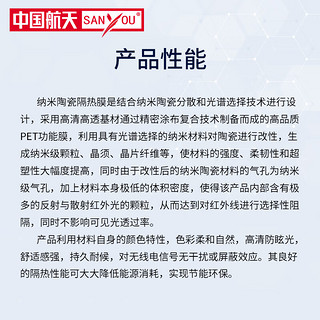 SANYOU 中国航天汽车贴膜玻璃膜防爆膜隔热膜全车膜太阳膜汽车玻璃防爆膜 雅蓝全车套餐 全车套餐