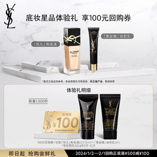 YSL圣罗兰星享盒底妆系列 5ml*2