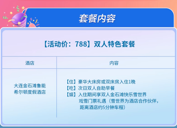 金沙滩边的城堡酒店,赠雪世界门票!大连金石滩鲁能希尔顿度假酒店 豪华房1晚套餐(含双早+金沙滩快乐雪世界戏雪门票)