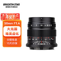 brightin star 星曜50mmF1.4国产定焦手动半画幅微单星耀镜头 大光圈人像风景 brightin star 官方标配