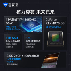 machenike机械师曙光16酷睿i713650hxrtx40708g16gb1tbssd25kips240hz