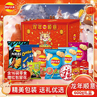 Lay's 乐事 袋装薯片龙年顺意礼盒600g16件套新年年货休闲零食大礼包