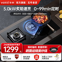 VATTI 华帝 5.0KW火力定时燃气灶i10081B天然气可定时功能离子熄火保护