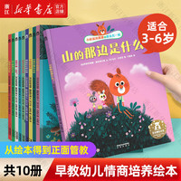 【套装绘本自选】小松鼠埃德蒙和朋友在一起 全10册 小猫当当1-20大套装 元气小猫习惯养成性格塑造 互动游戏经典绘本 最美的法布尔昆虫记 鼠小弟爱数学第一/二辑 0-2岁  7-14岁 小松