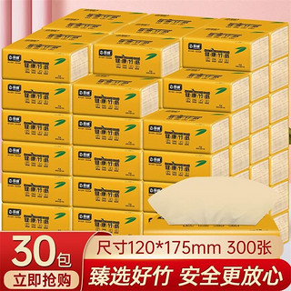 真诚 抽纸母婴家用纸巾整箱装餐巾纸卫生纸 30包常规款（120*175mm*300张）