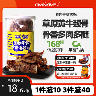 monbab 蒙贝 狗零食 骨肉香髓宠物零食磨牙棒狗狗洁齿骨幼95g