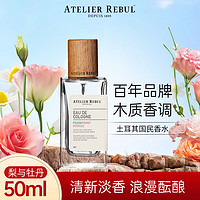 Atelier Rebul DEPUIS 1895土耳其AR香水小众木质香调古龙香水50ml