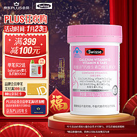 Swisse 斯维诗 钙维生素D维生素K片90粒 特含维K2 补充柠檬酸钙