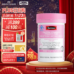 Swisse 斯维诗 钙维生素D维生素K片90粒 特含维K2