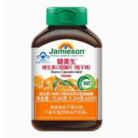 Jamieson 健美生 维生素C咀嚼片 60片